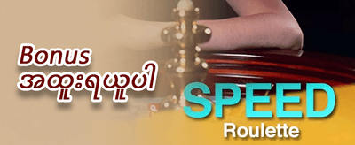 သူငယ်ချင်းမိတ်ဆက်ဘောနပ်စ် promotion