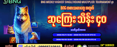 အပတ်စဉ် အကြီးမားဆုံးဆုများ